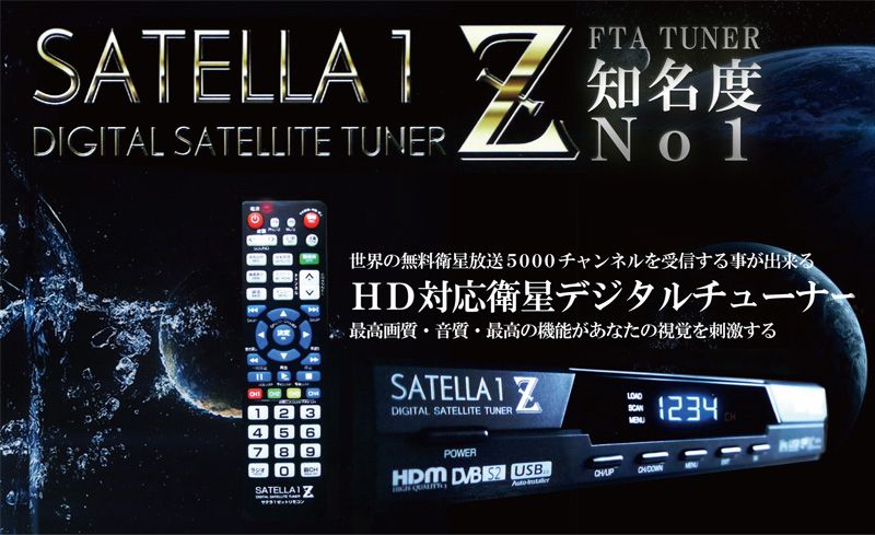 【新品】SATELLA1 サテラ1 HD 無料衛生放送 デジタルチューナー
