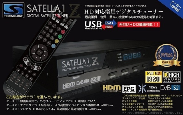 SATELLA1Z: SATELLA10000（サテラマン）によるサテラ改造と記録ブログ+